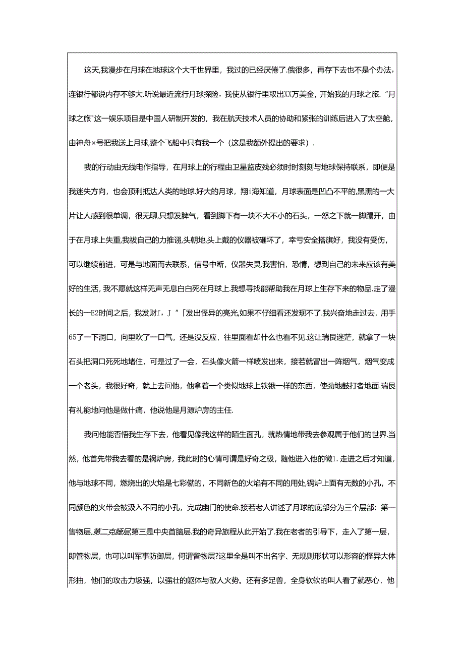 2024年飞向月球作文9篇.docx_第3页