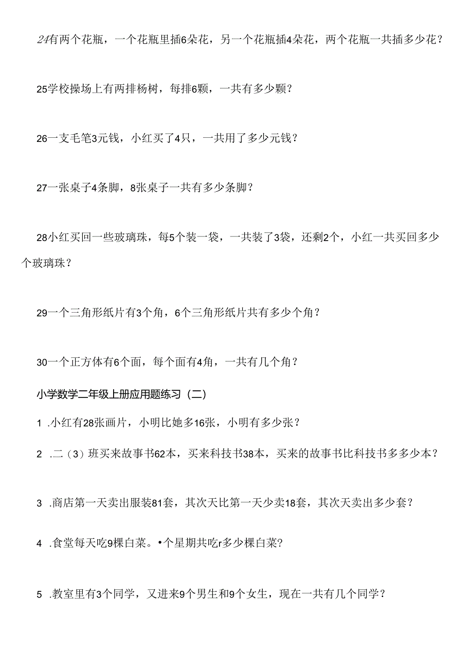 二年级应用题.docx_第3页