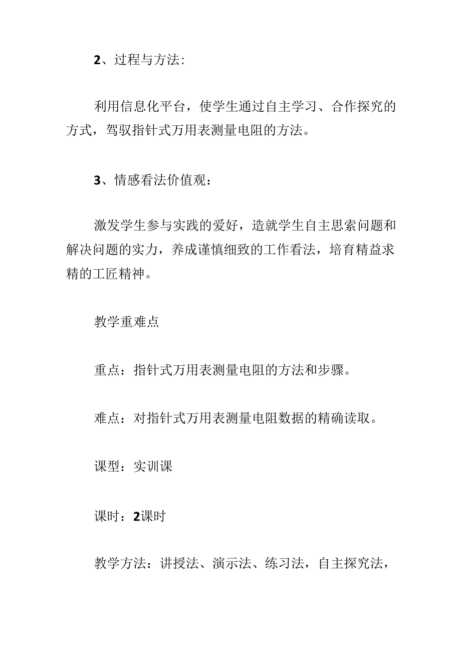 信息化教学比赛一等奖5篇.docx_第2页