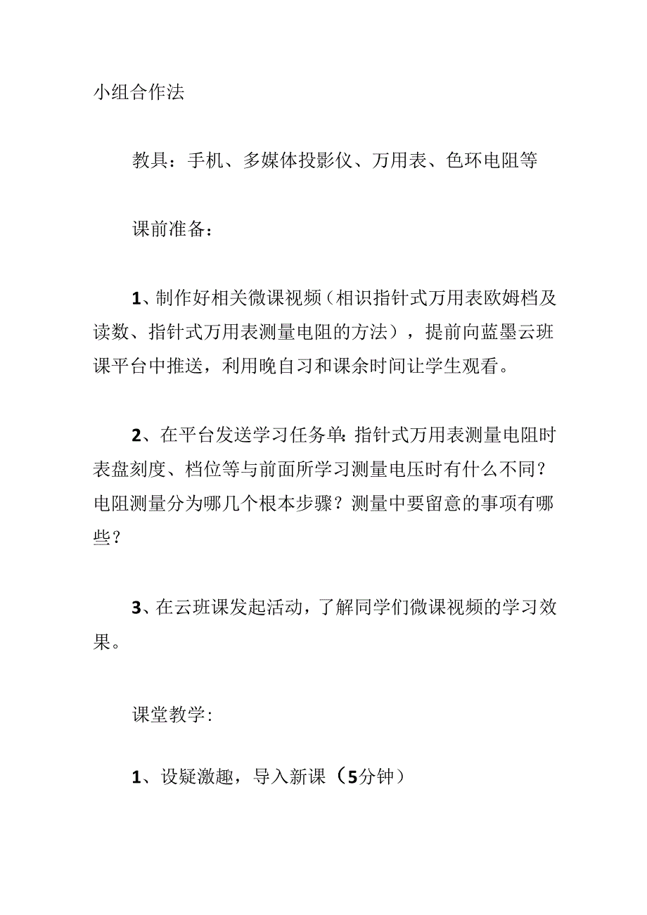 信息化教学比赛一等奖5篇.docx_第3页