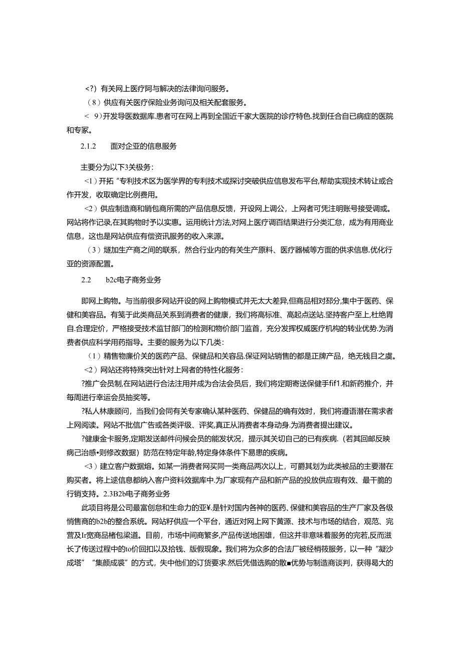 健康服务网站的创业计划书-(6000字).docx_第2页