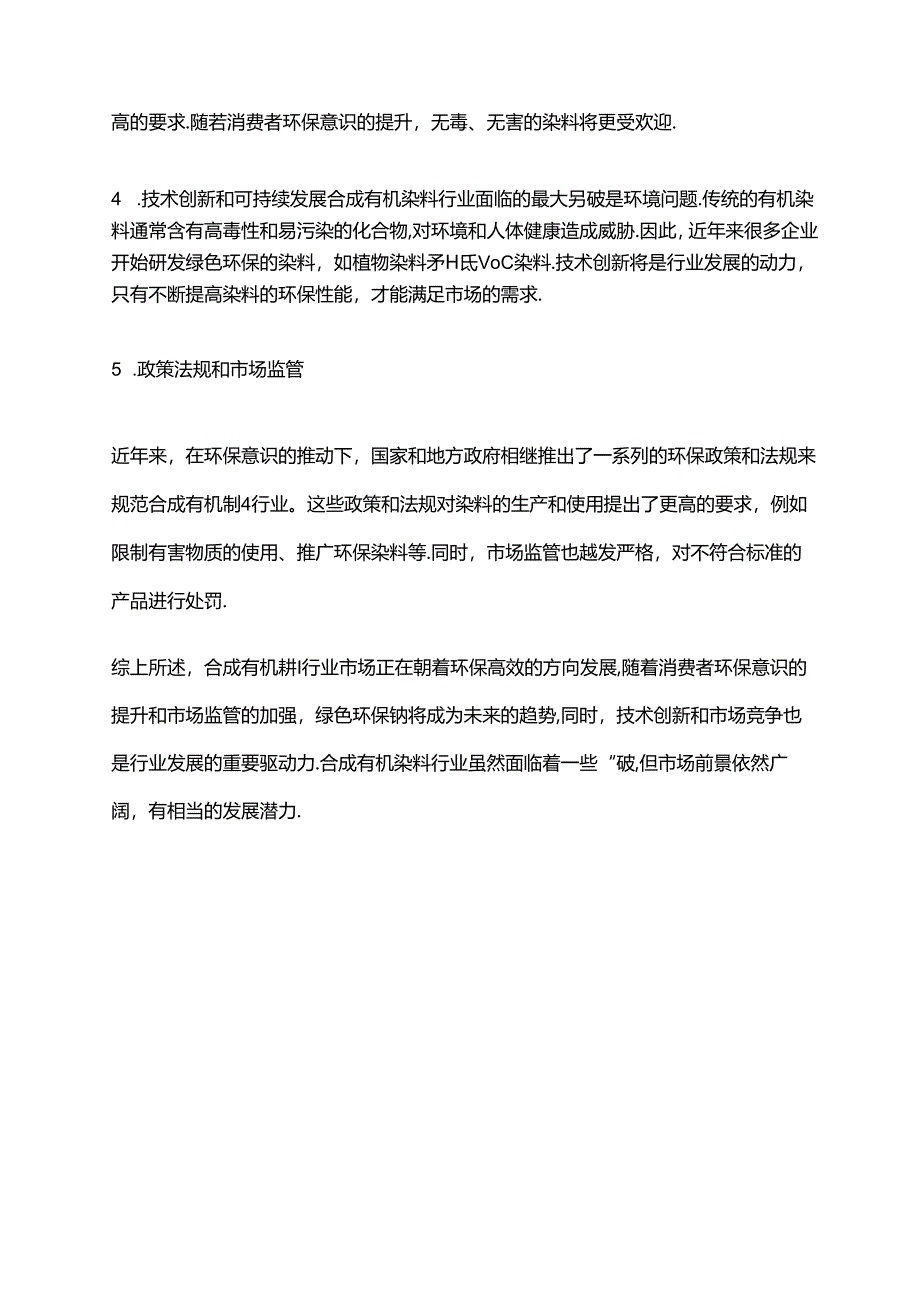 2023年合成有机染料行业市场分析现状.docx_第2页