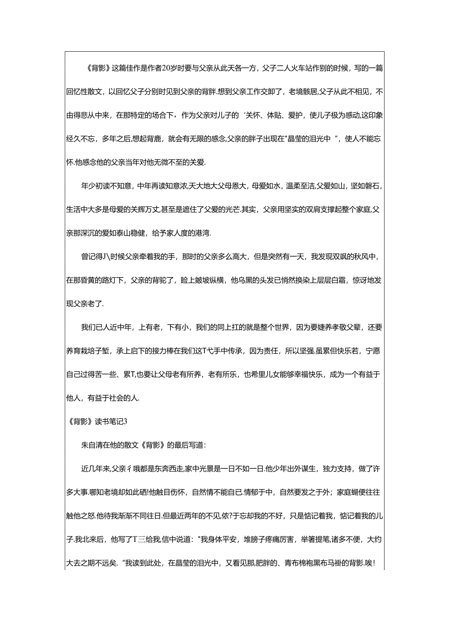 2024年《背影》读书笔记(集锦篇).docx_第2页