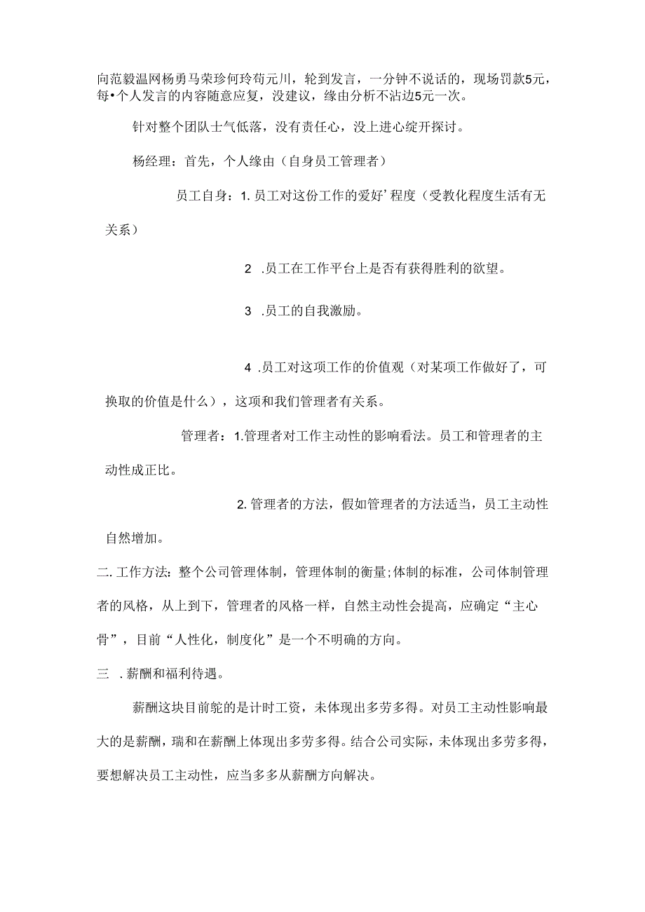 会议总结.docx_第2页