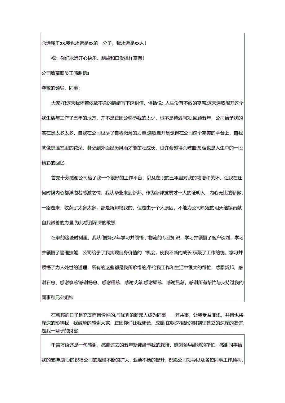 2024年公司致离职员工感谢信.docx_第3页