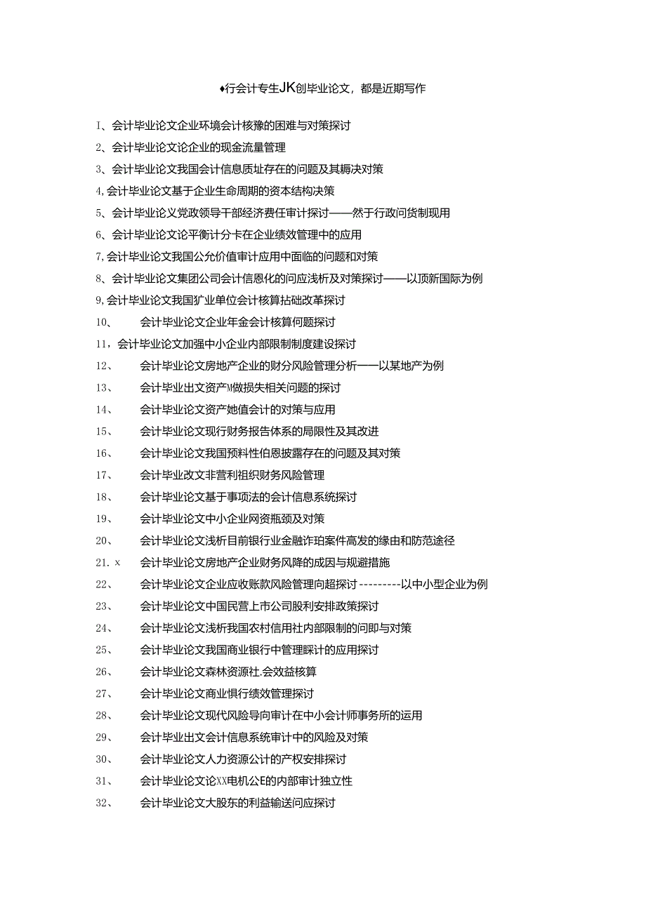 会计毕业论文我国会计师事务所内部治理问题探析.docx_第1页