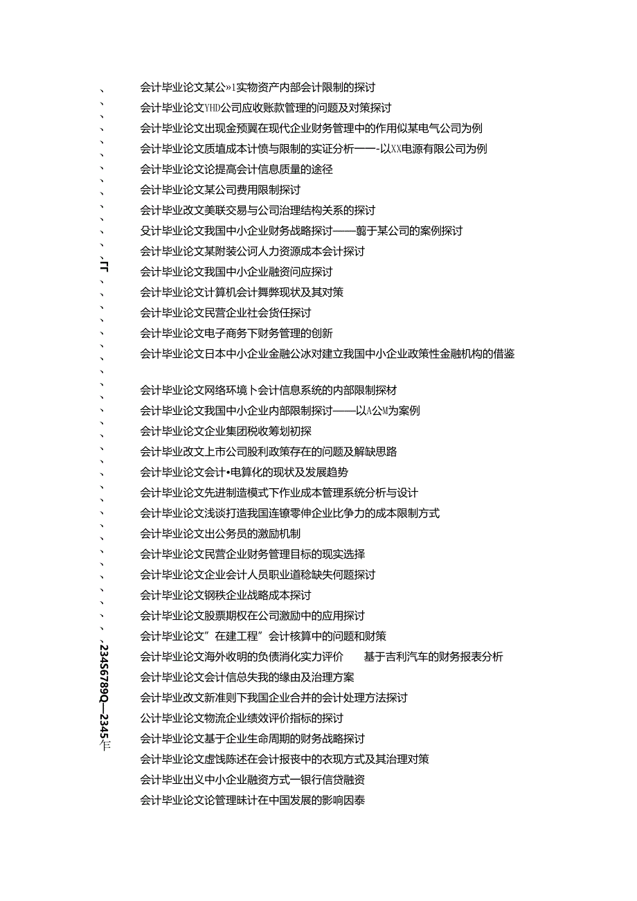 会计毕业论文我国会计师事务所内部治理问题探析.docx_第3页