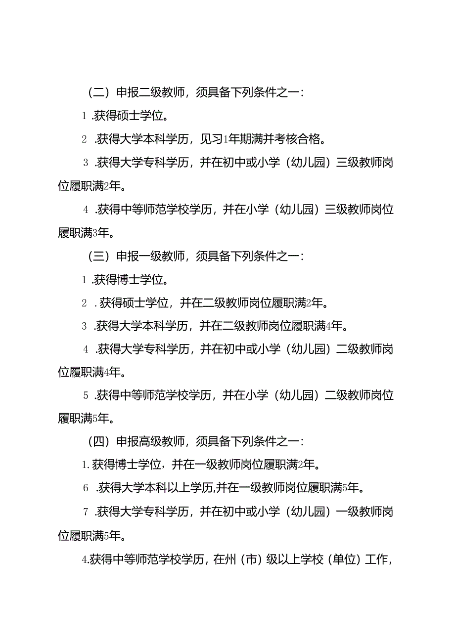 中小学教师职称评审条件.docx_第3页