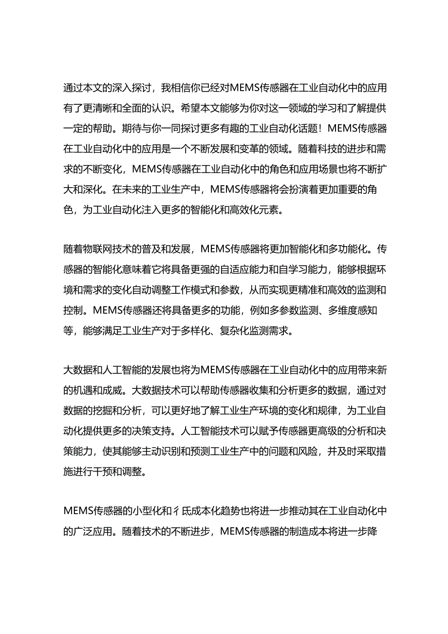 mems传感器在工业自动化中的应用.docx_第3页