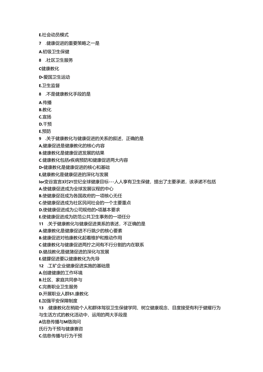 健康教育与健康促进 复习资料.docx_第2页