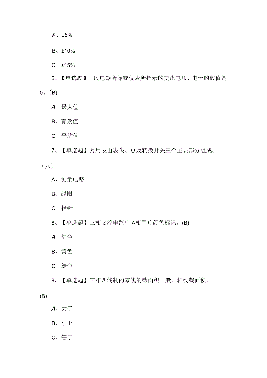 2024年低压电工复审模拟考试题及答案（1000题）.docx_第2页