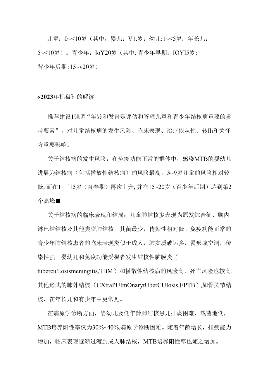 2024儿童和青少年药物敏感结核病的临床标准要点解读（附图）.docx_第3页