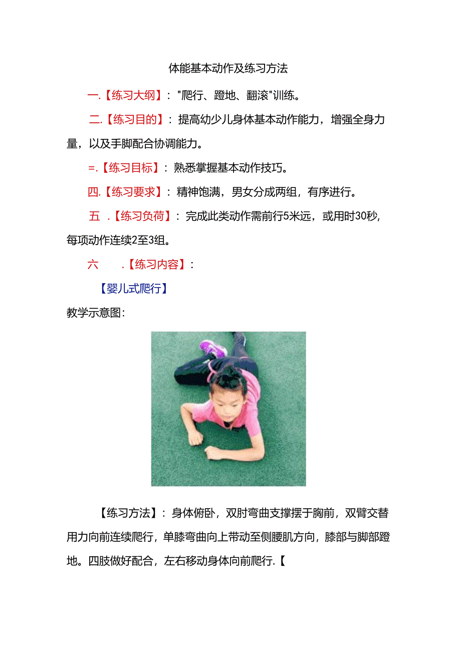 体能基本动作及练习方法.docx_第1页