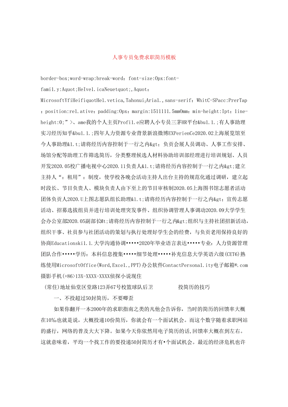 人事专员免费求职简历模板.docx_第1页