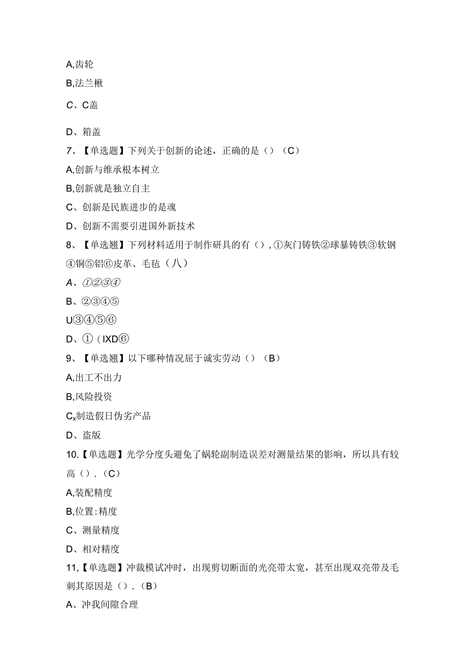 2024年【工具钳工（初级）】复审考试题及答案.docx_第2页