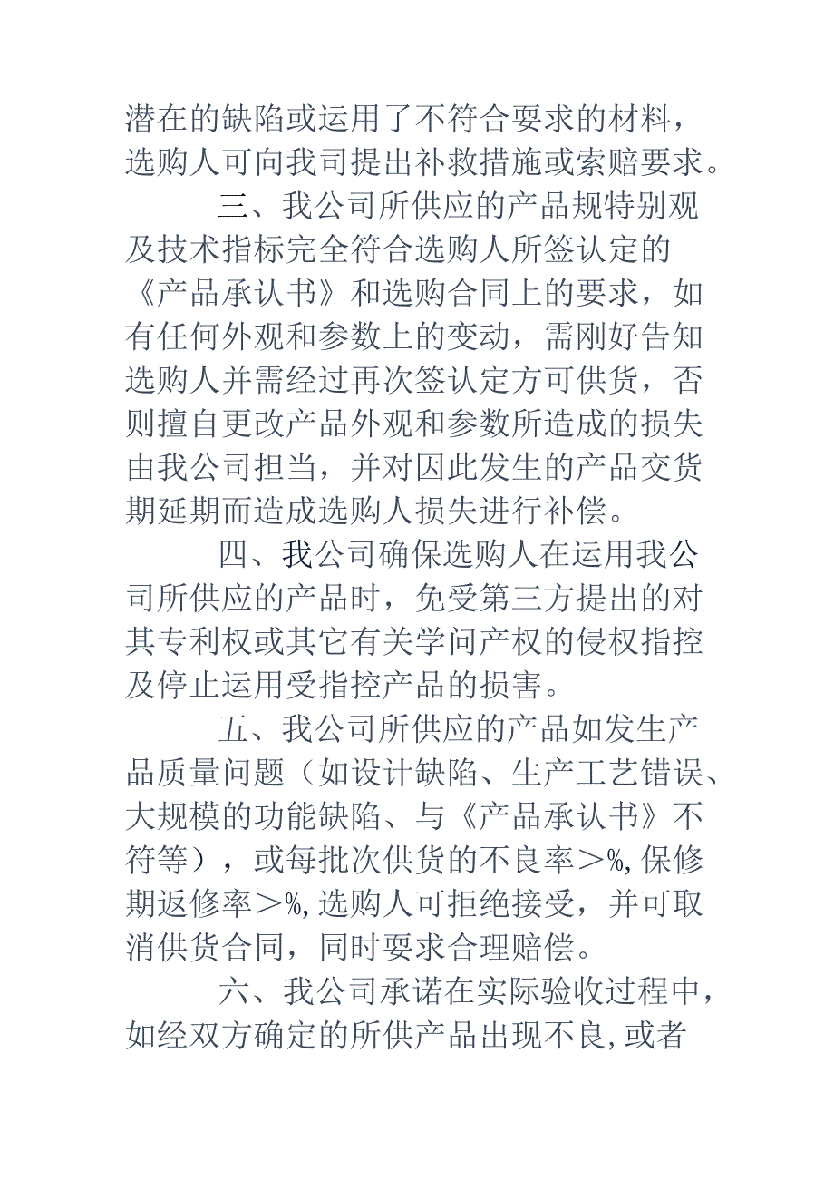 供货保证书4篇.docx_第2页