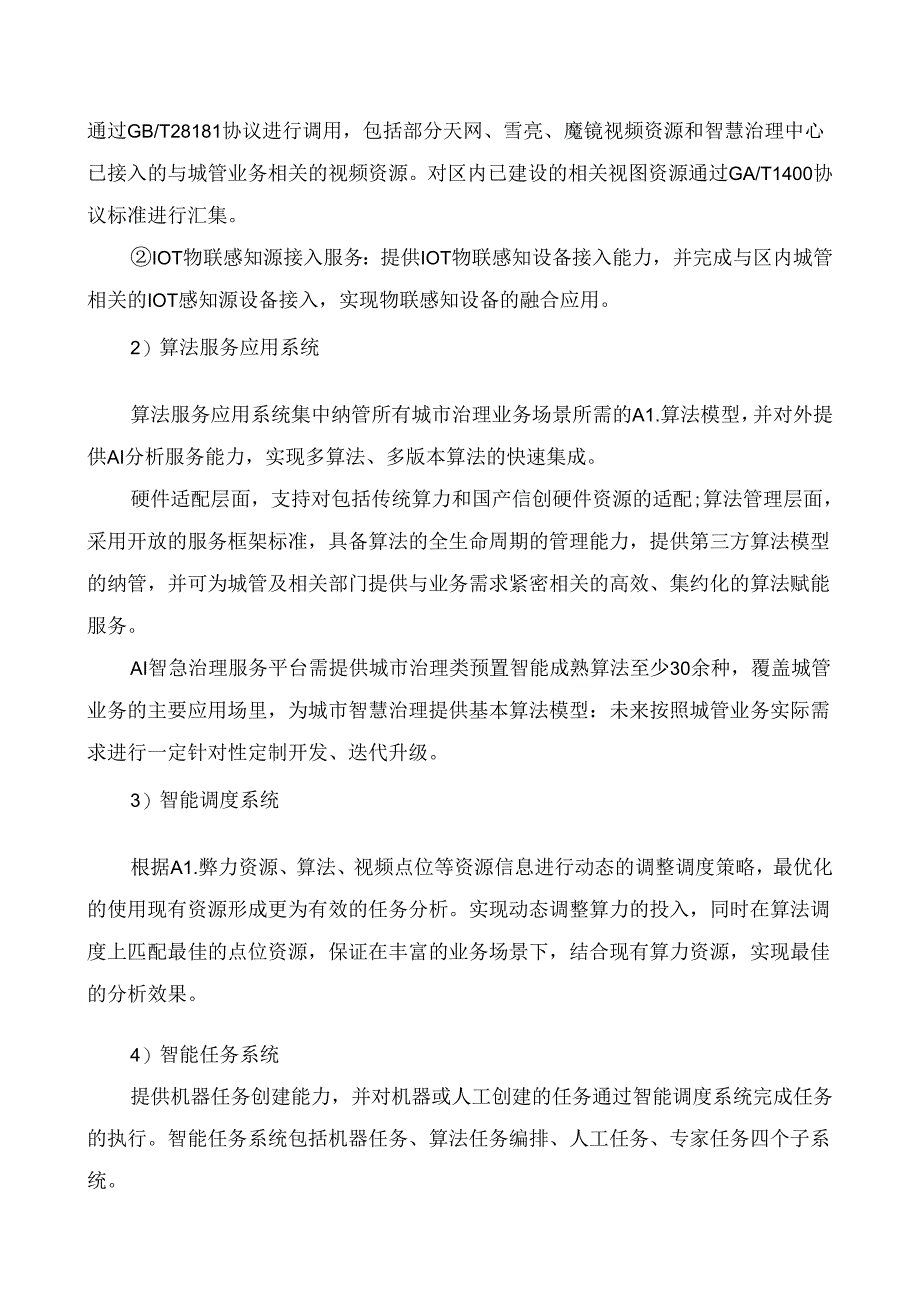 AI智慧治理服务平台建设方案.docx_第3页