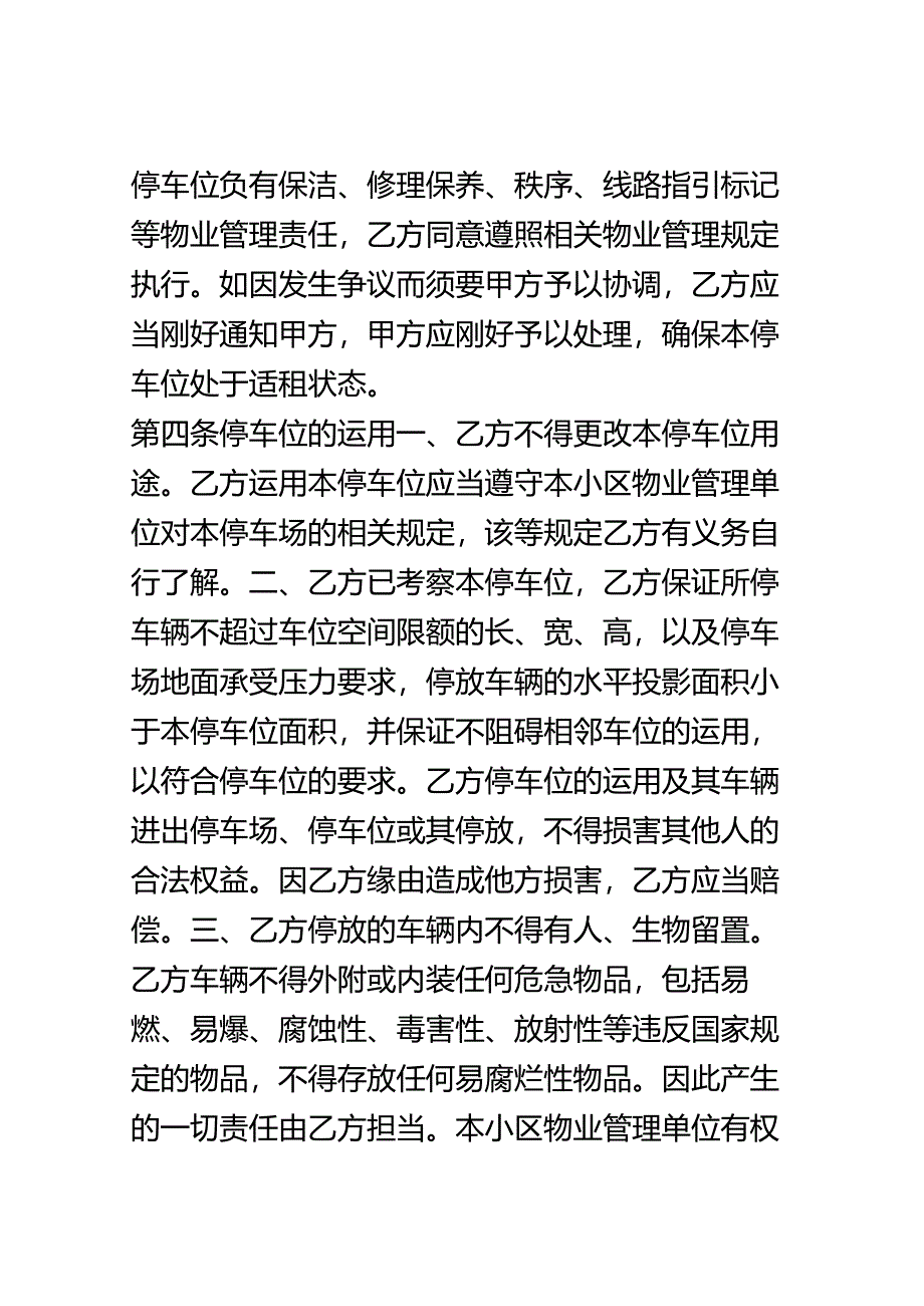 停车位租赁合同(律师版).docx_第2页