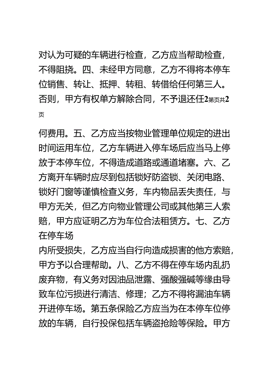 停车位租赁合同(律师版).docx_第3页