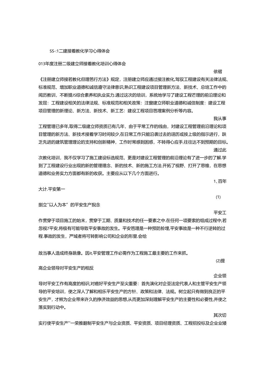 二建继续教育心得体会.docx_第1页