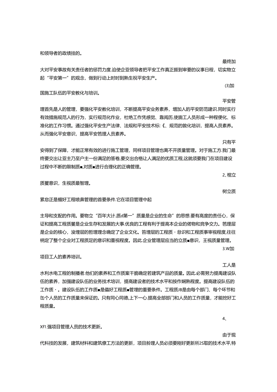 二建继续教育心得体会.docx_第2页