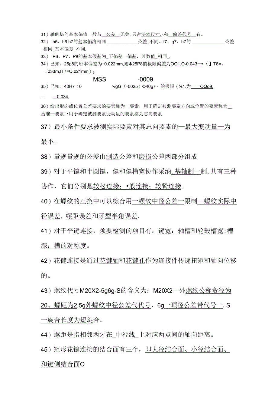 互换性与测量技术.docx_第2页