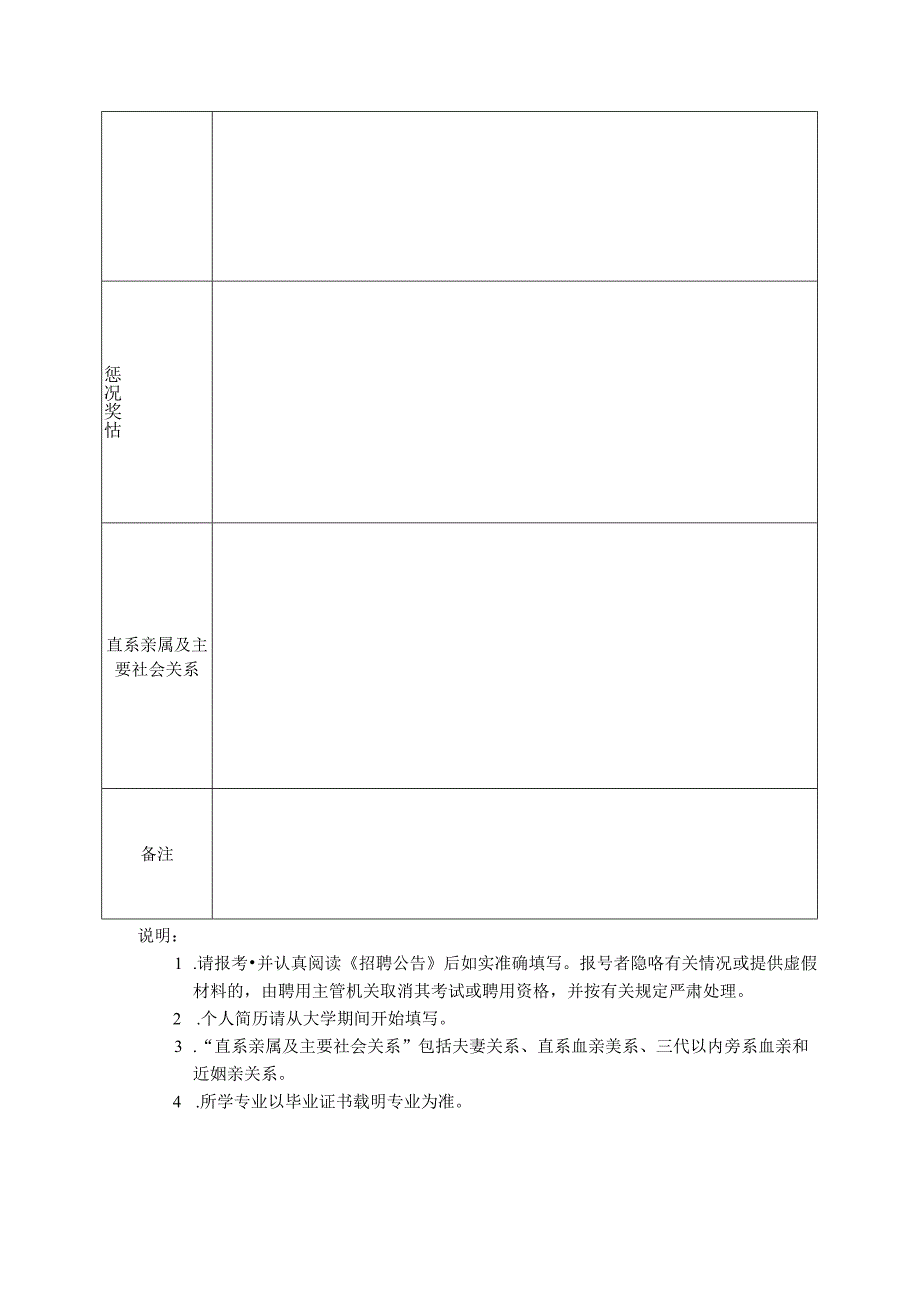 24年下半年引进高层次人才报名资格审查表.docx_第2页