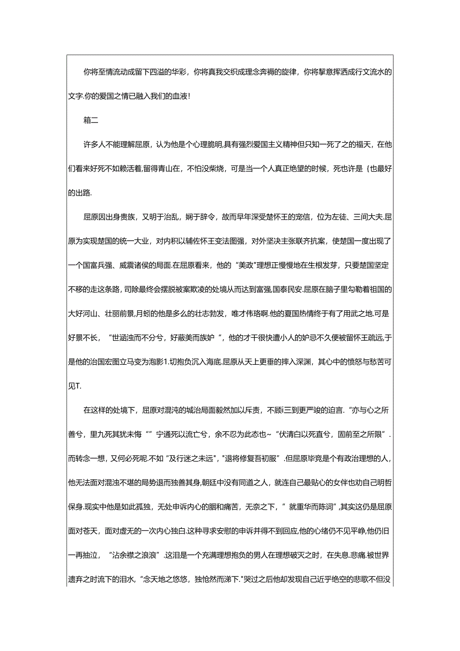 2024年中学生屈原离骚读后感范文5篇.docx_第2页