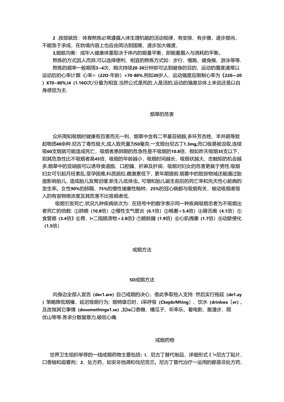 健康生活方式知识.docx_第3页