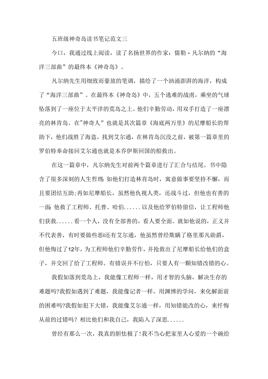 五年级神秘岛读书笔记五篇模板.docx_第3页