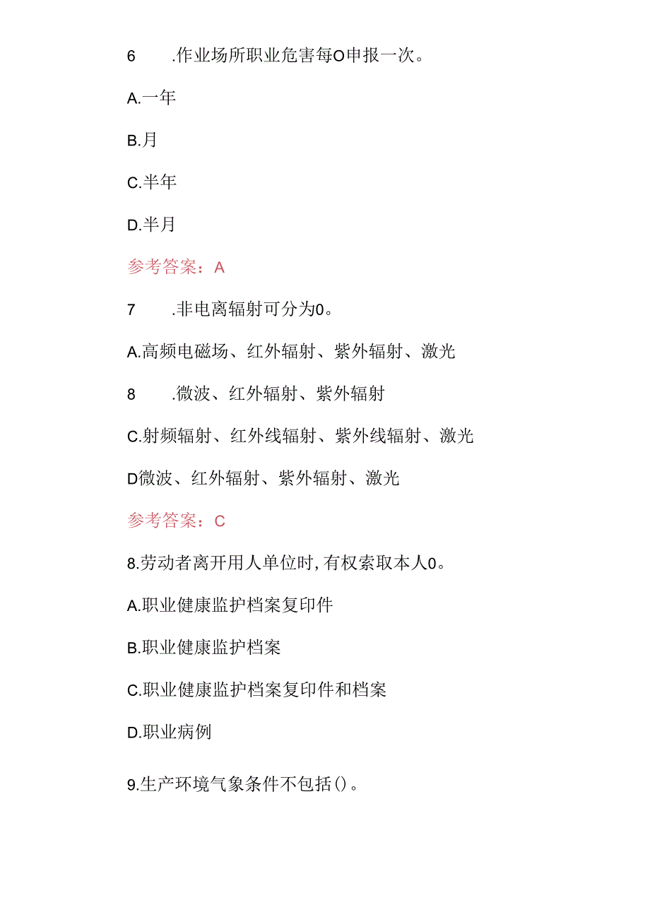 2024年特殊作业：全民职业危害及职业卫生防护知识应知应会试题库与答案.docx_第3页