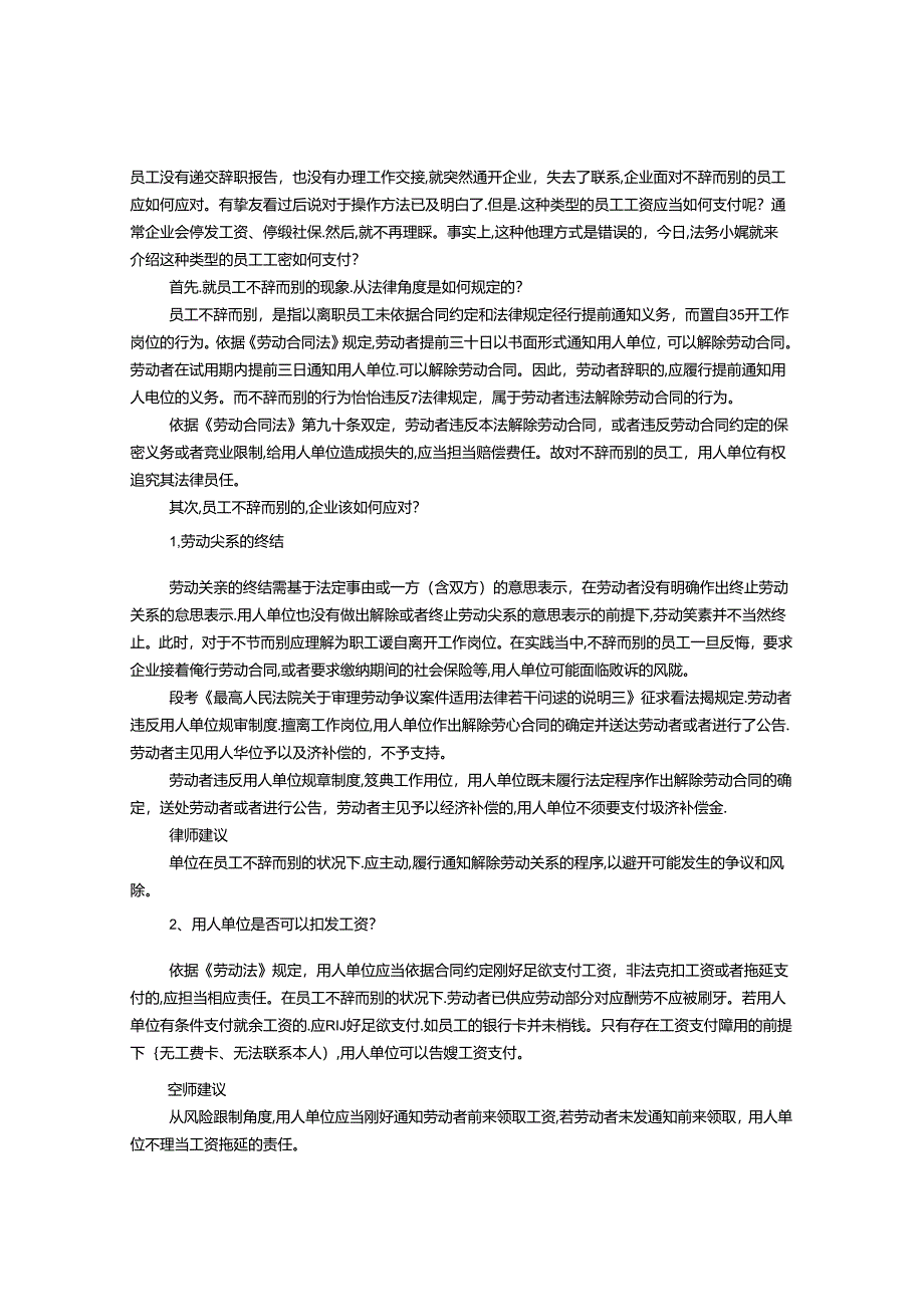 交辞职信公司不让走怎么办.docx_第1页