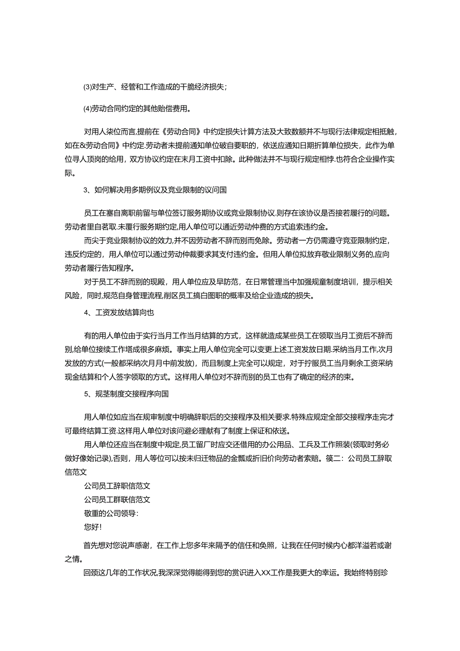 交辞职信公司不让走怎么办.docx_第3页