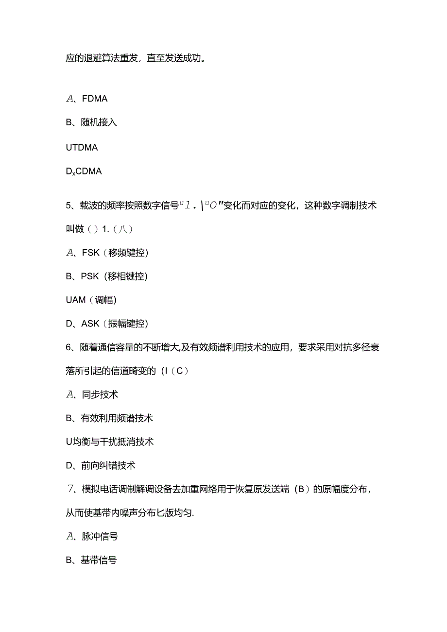 2024年深圳市地铁光纤传输考试题库（含各题型）.docx_第2页