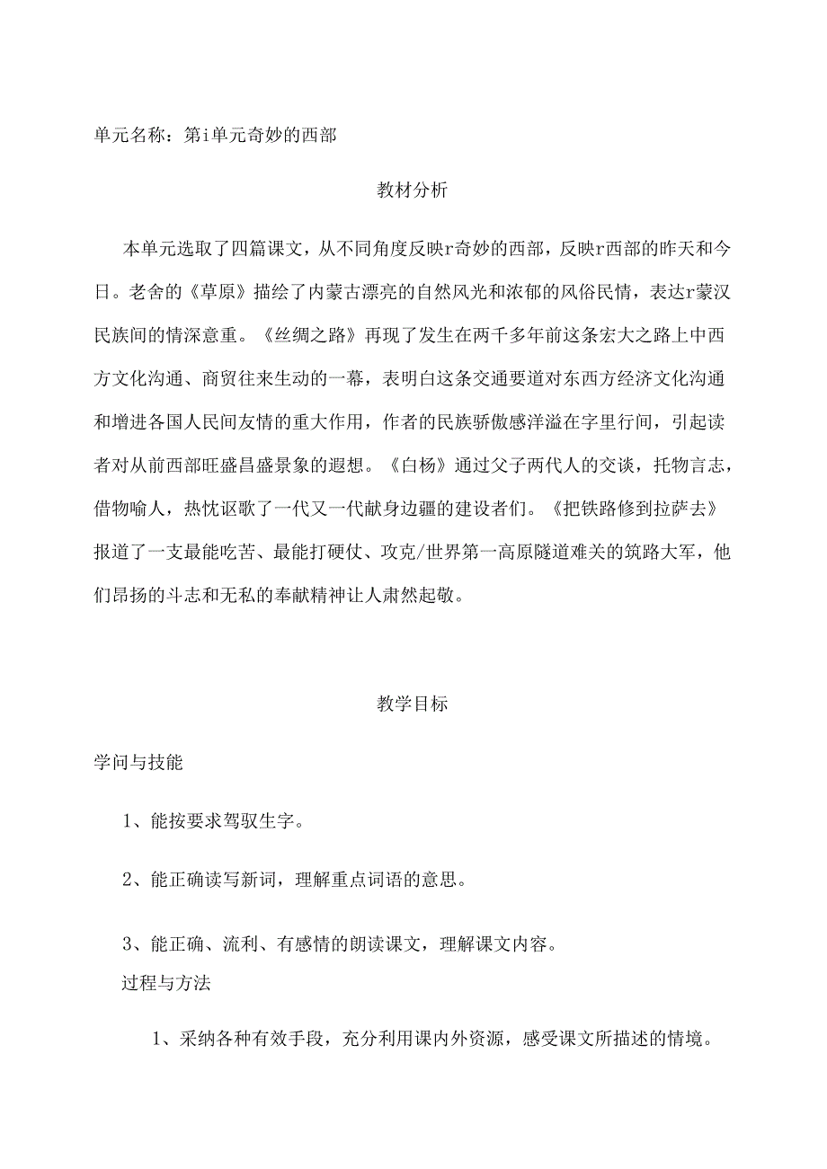 五年级下册电子教案第一单元.docx_第3页