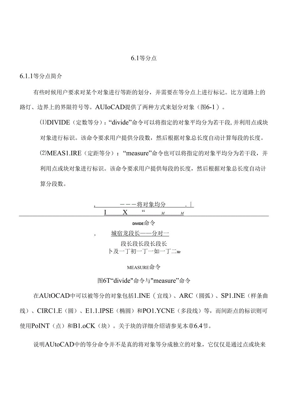 AutoCAD教程复杂图形对象.docx_第1页