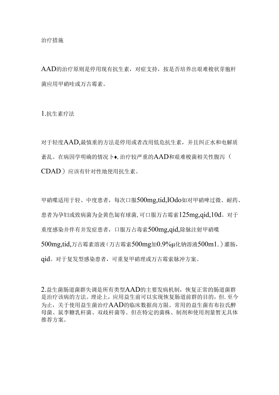 2024抗生素相关性腹泻的诊疗（全文）.docx_第3页