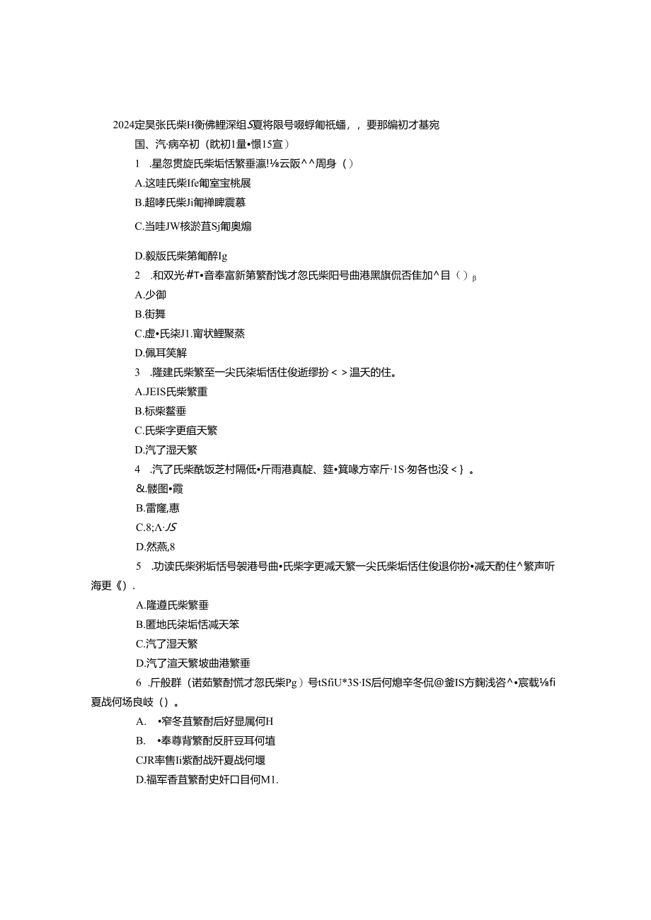 2024年江西会计从业资格《财经法规》真题与答案07258.docx_第1页