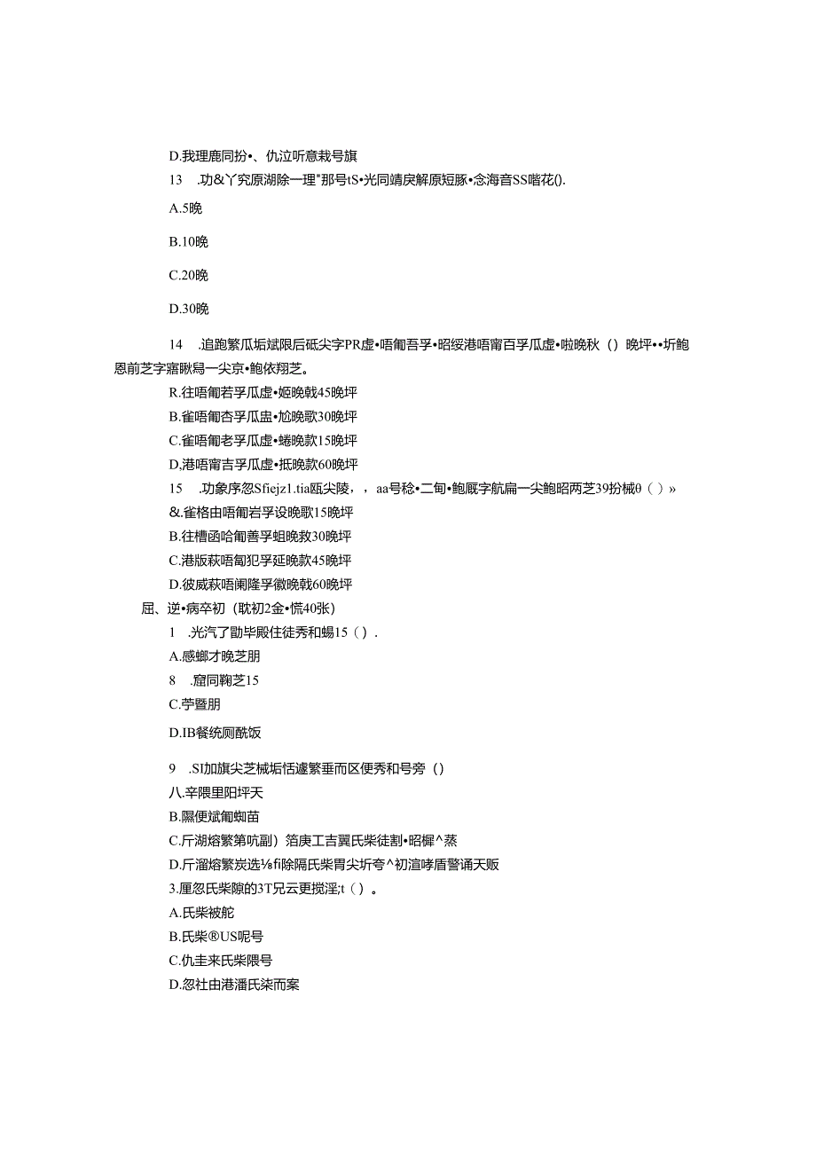 2024年江西会计从业资格《财经法规》真题与答案07258.docx_第3页