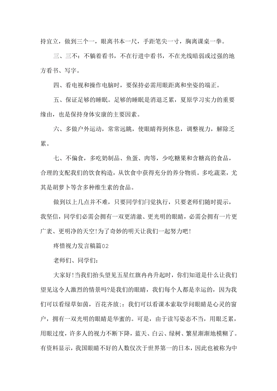 保护视力发言稿3篇.docx_第2页