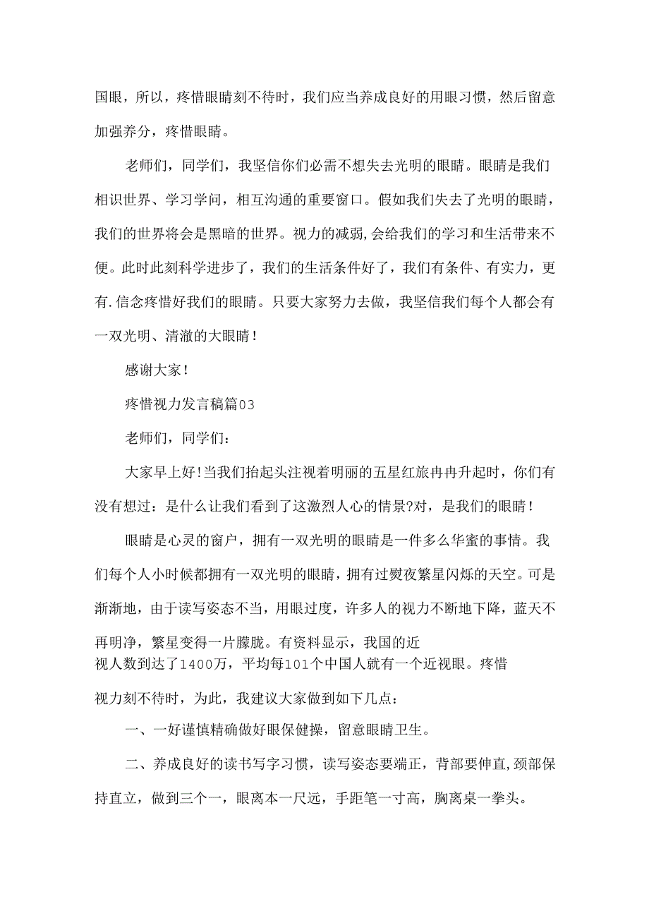 保护视力发言稿3篇.docx_第3页