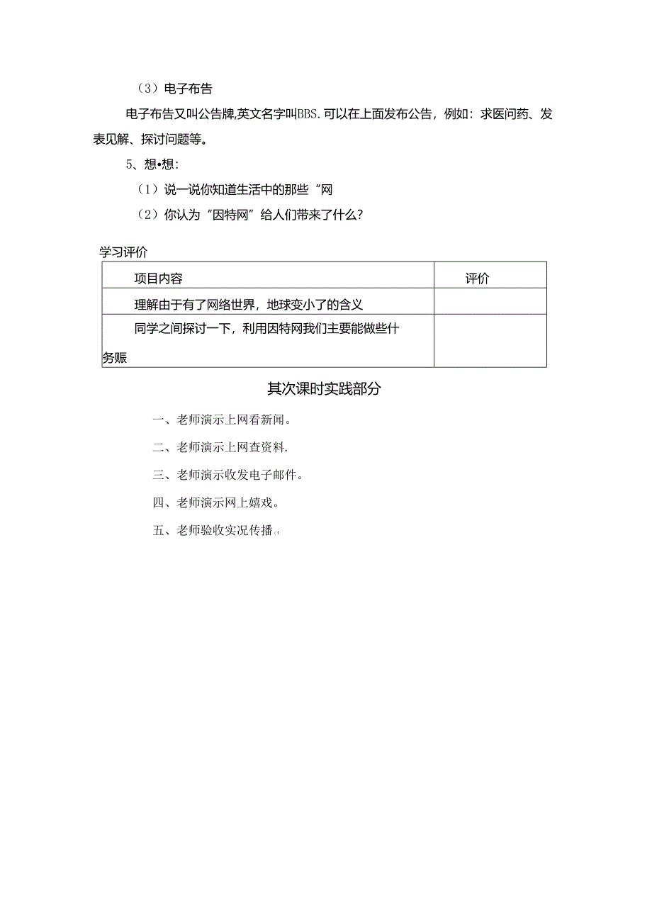 五年级下信息技术教案-认识网络世界_陕科版.docx_第2页