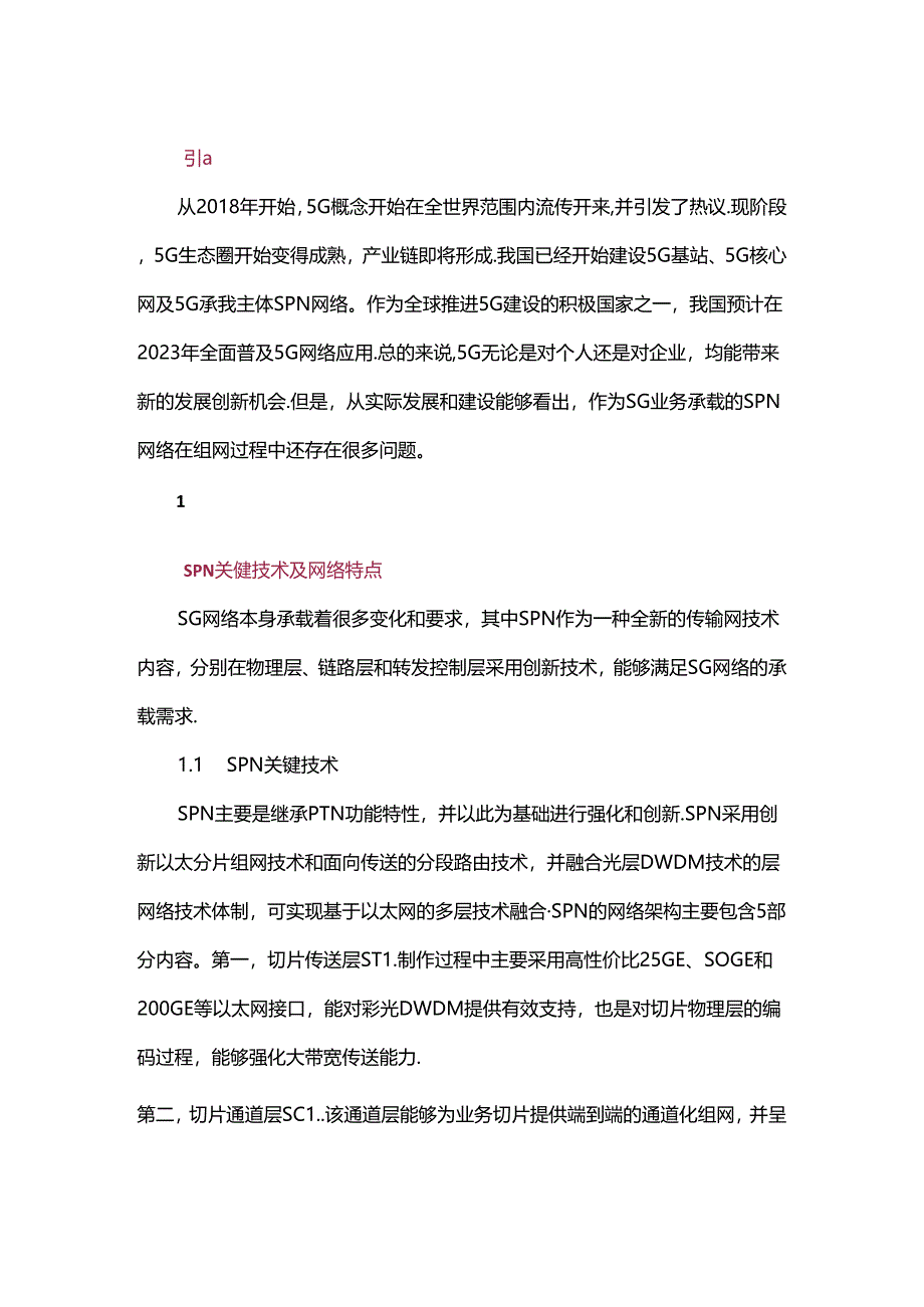 4G5G混合场景下SPN组网关键问题探讨.docx_第1页