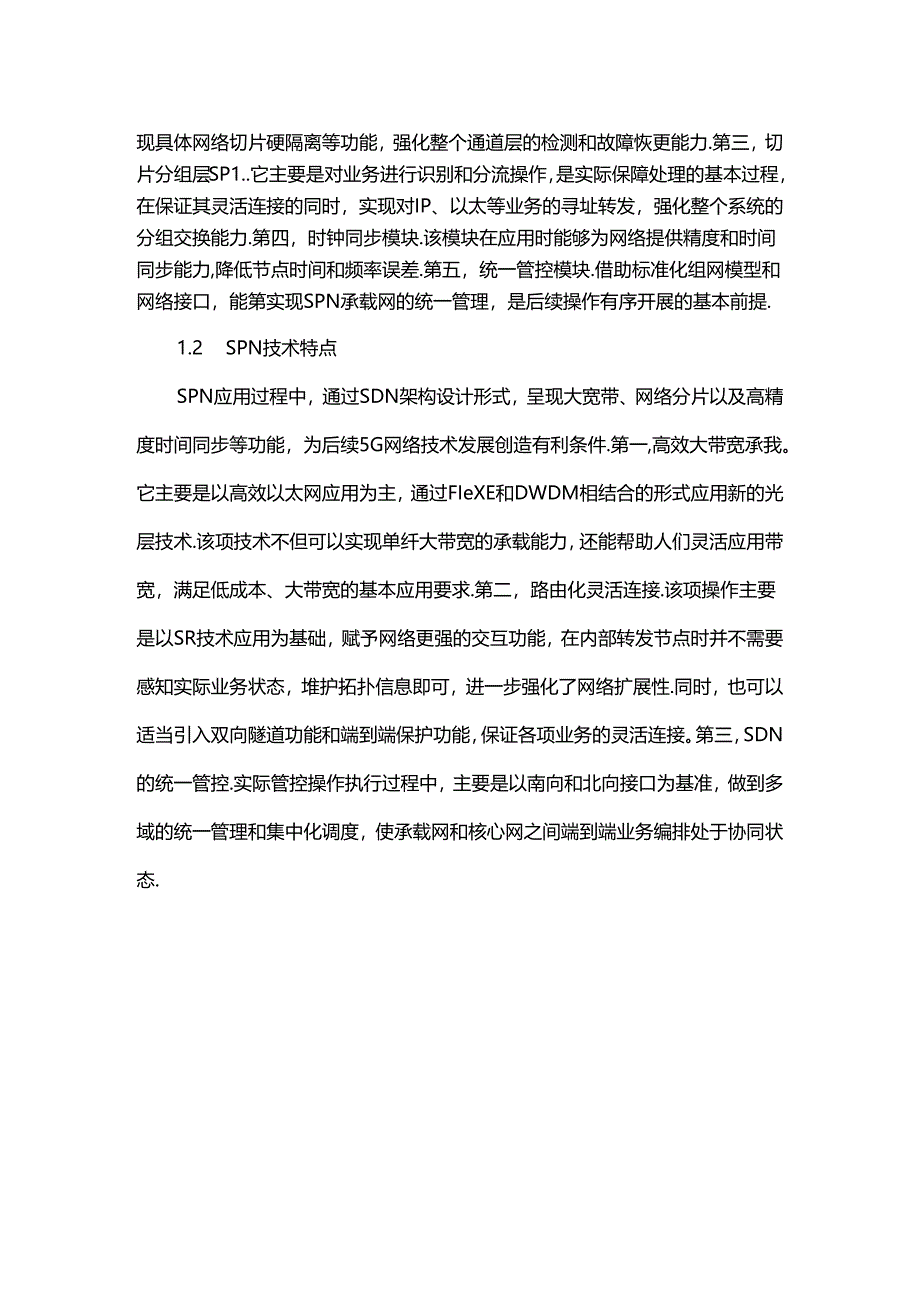 4G5G混合场景下SPN组网关键问题探讨.docx_第2页