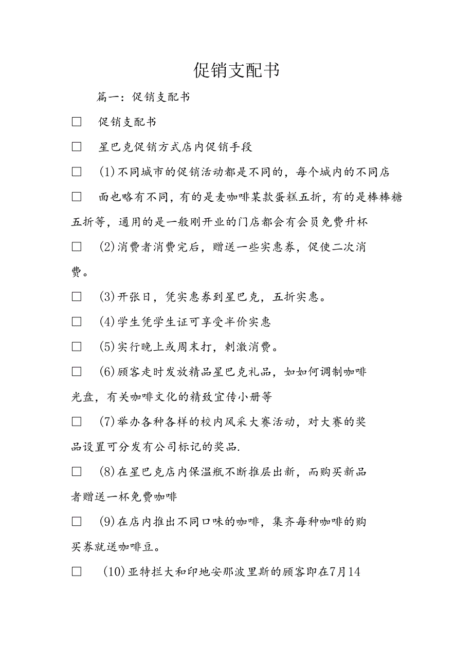 促销计划书.docx_第1页