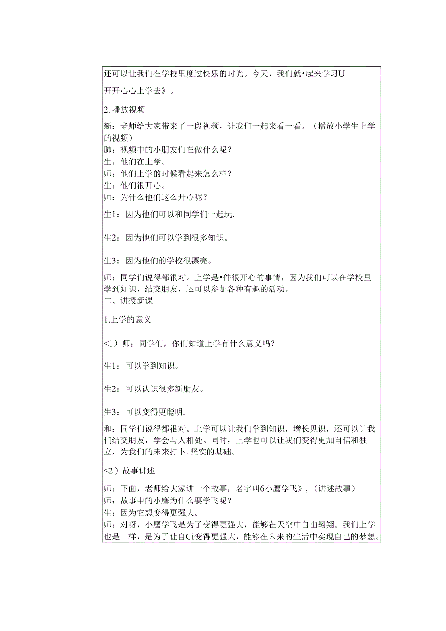 2024-2025学年统编版（2024）道德与法治小学一年级上册教学设计（表格版）.docx_第3页