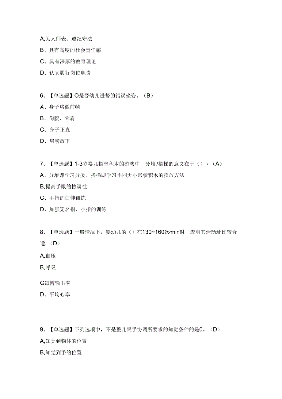 2024年【保育员（中级）】复审模拟考试及答案.docx_第2页