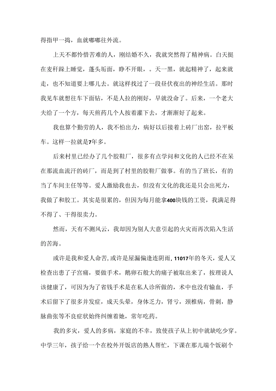 低保补助申请书范文集合五篇.docx_第2页