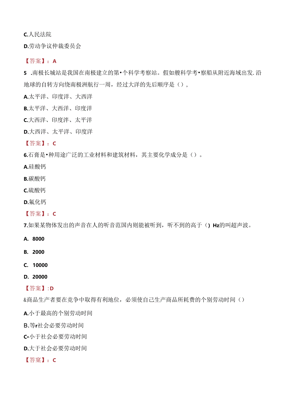 2023年中广核新能源投资（深圳）有限公司北京分公司招聘考试真题.docx_第2页