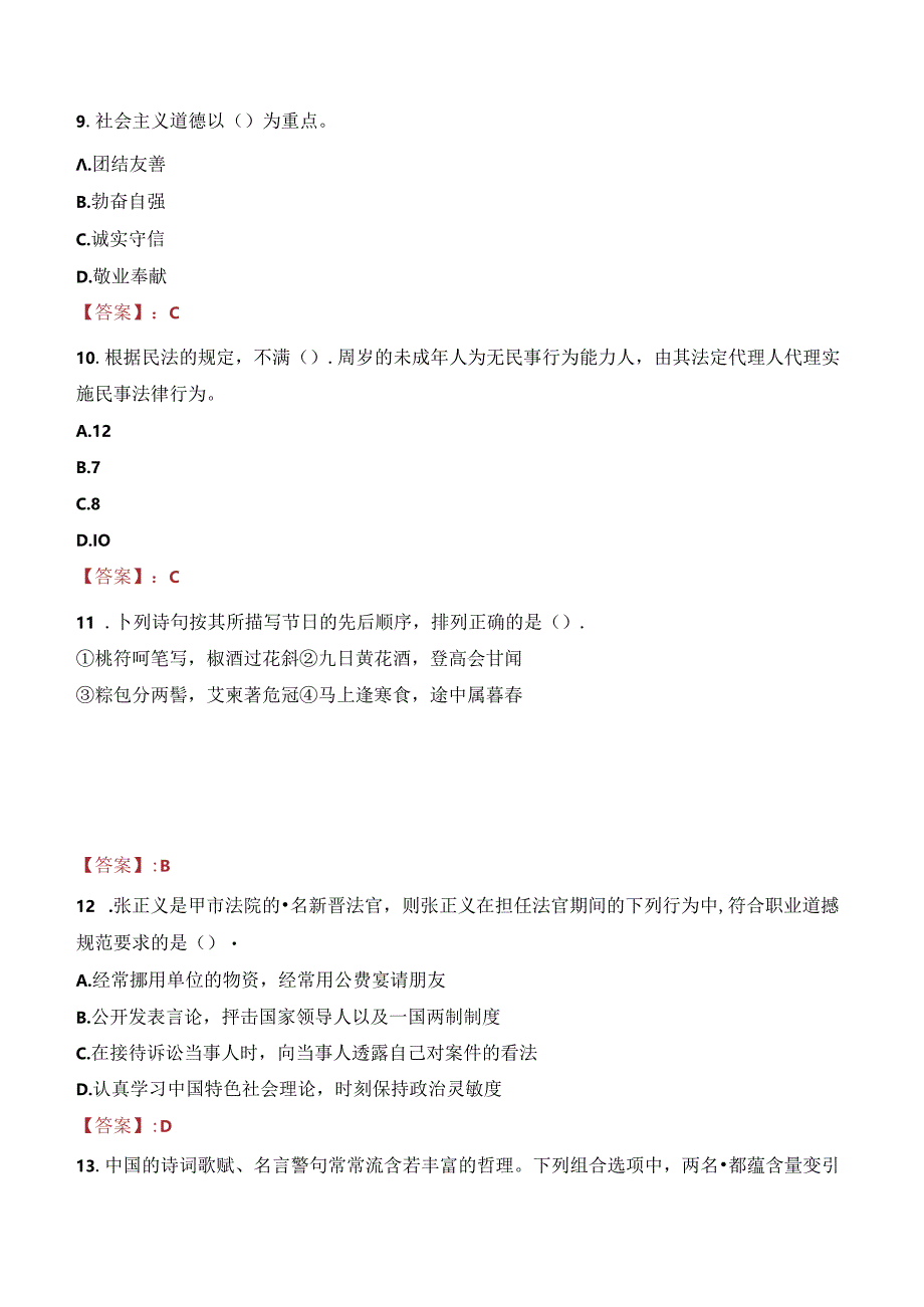 2023年中广核新能源投资（深圳）有限公司北京分公司招聘考试真题.docx_第3页